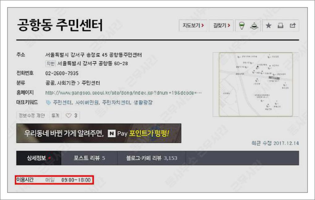 동사무소 근무시간