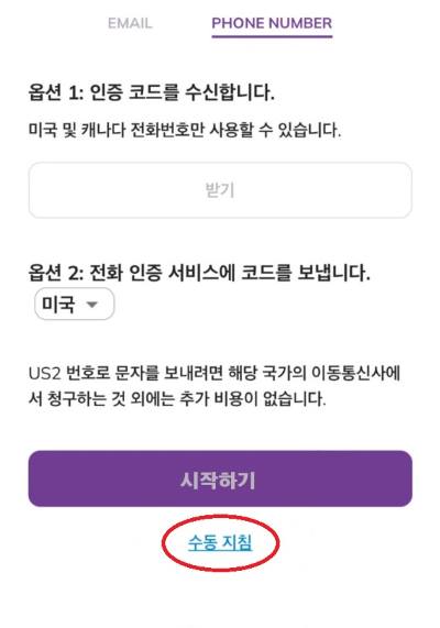 파이코인 전화인증