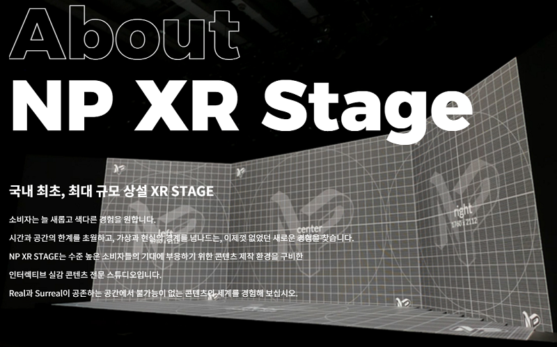 엔피-XR-Stage-사진