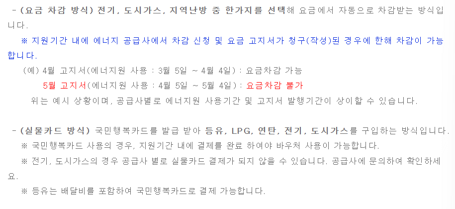 에너지바우처 신청방법