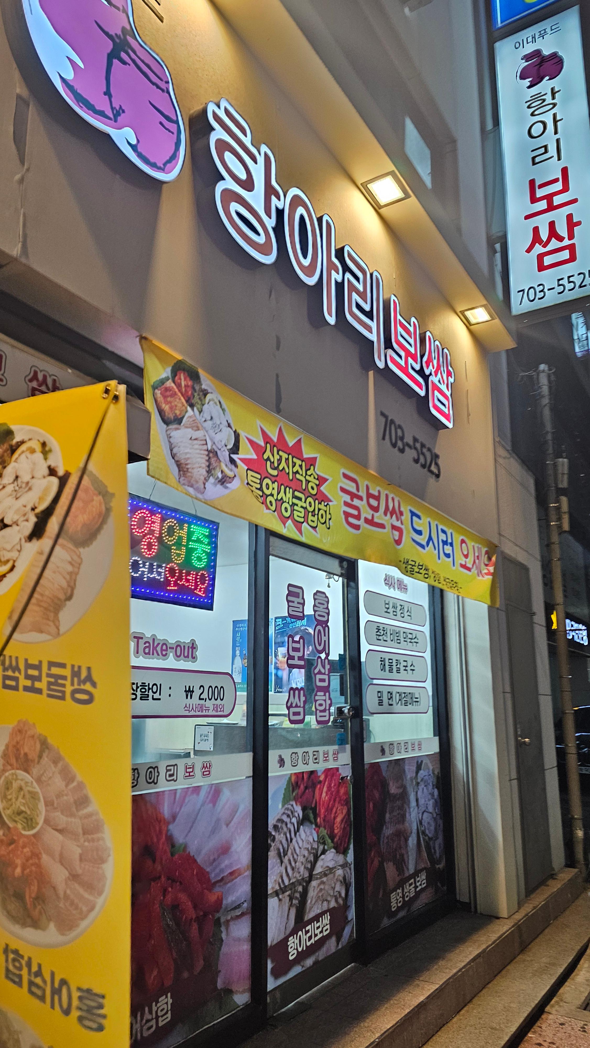항아리보쌈 사진 2