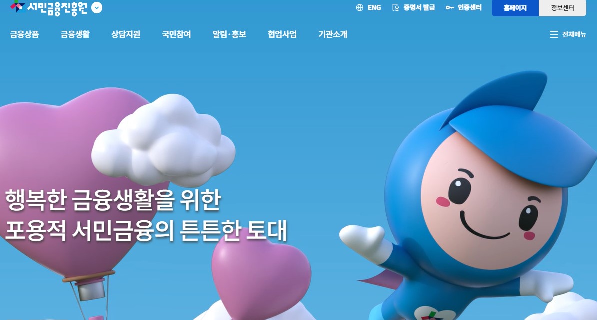 휴면예금 찾아줌 사이트