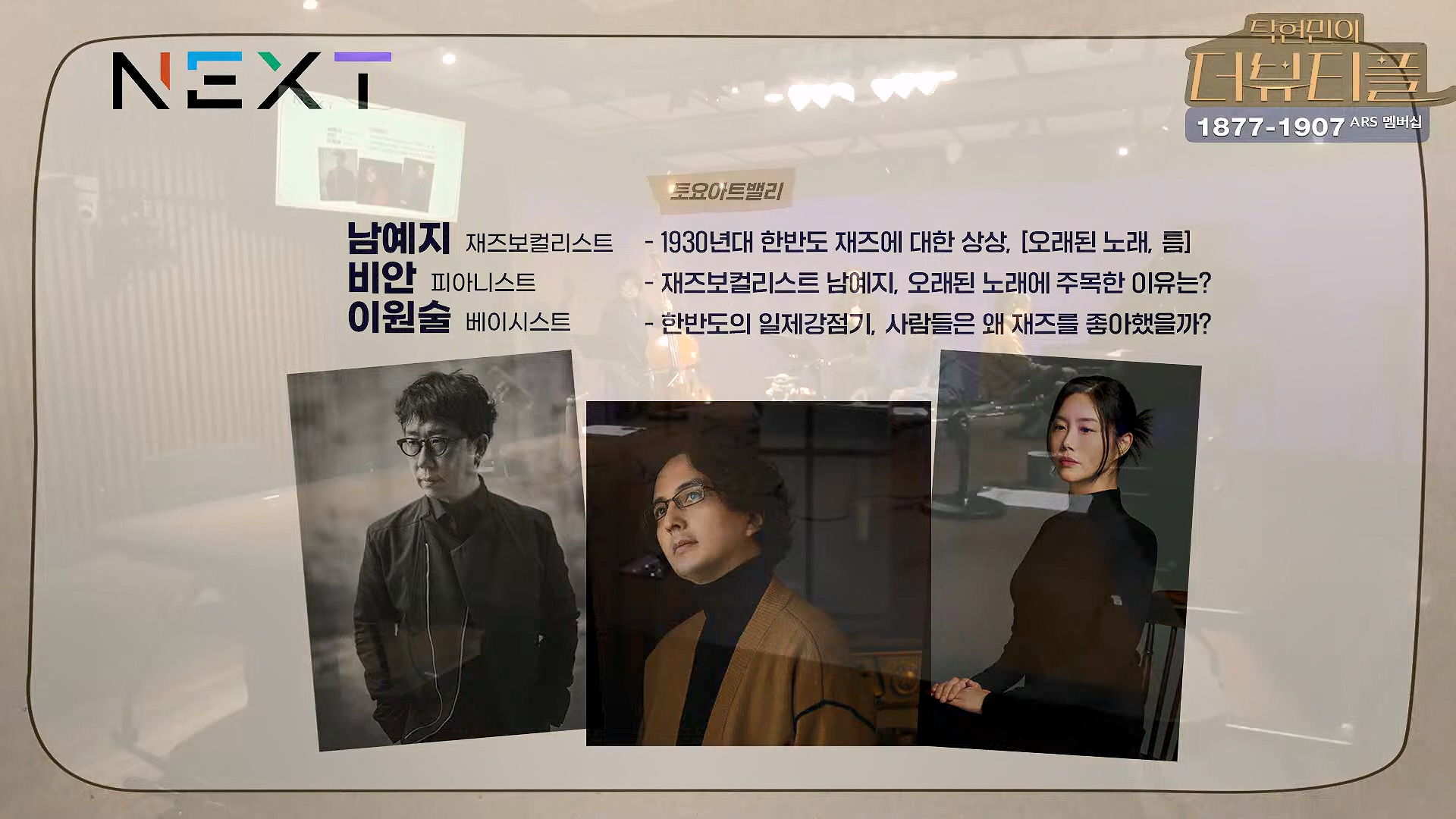 [#탁현민의더뷰티플] 김민전이 쏘아올린 하얀 계란껍질들 ¦ 2025년 1월 11일 토요일 ¦ 다시 23회 (1080p_30fps_H264-128kbit_AAC).mp4_20250112_051928.339.jpg