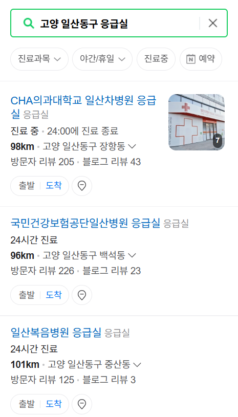 고양시 일산동구 응급실 운영 병원 리스트 ❘ 주말, 토요일, 일요일, 공휴일 응급의학과 ❘ 24시 야간 응급진료 가능한 곳
