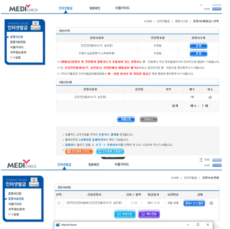 한국건강관리협회 보건증 출력