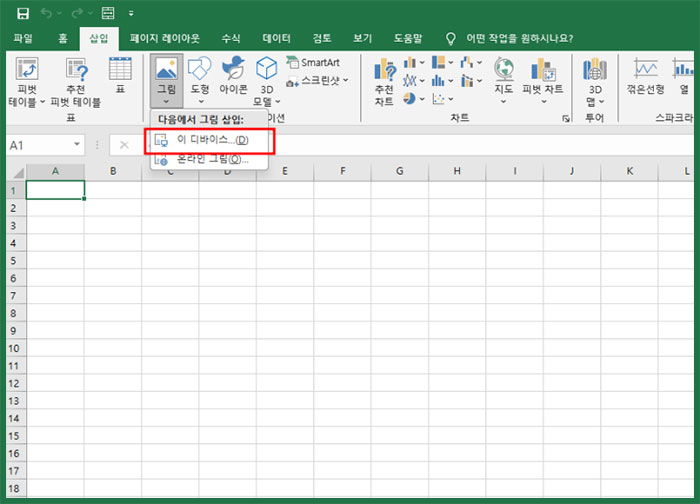 엑셀 내 워터마크, 도장 삽입