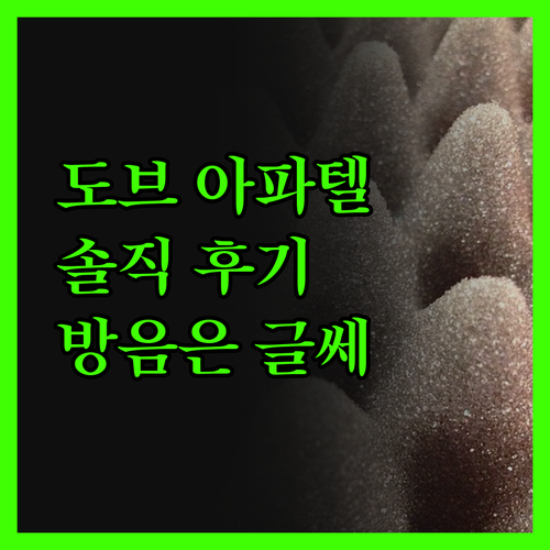 도브 아파트 호텔, 솔직 후기! 아침