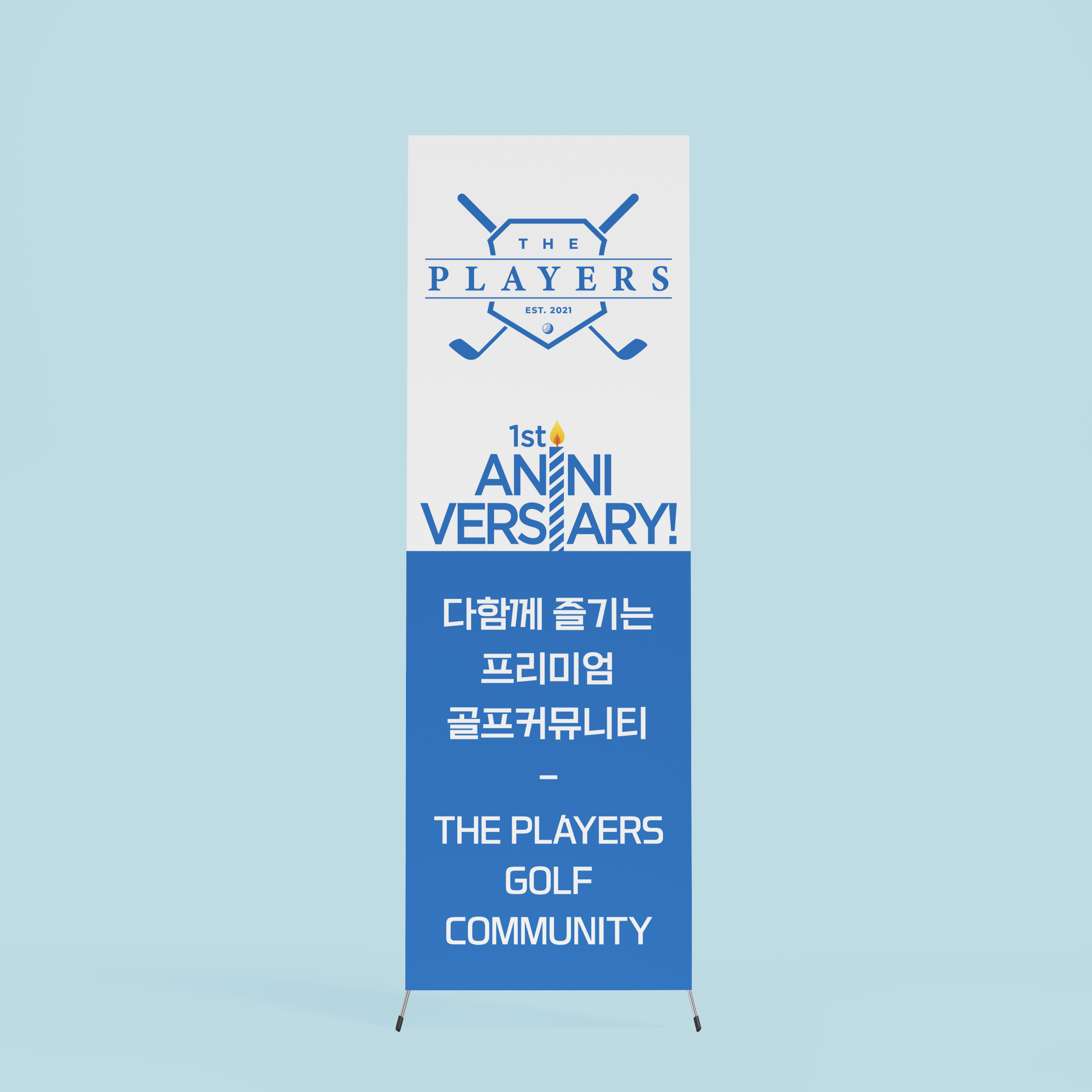  더플레이어스 골프 엑스배너 디자인 제작