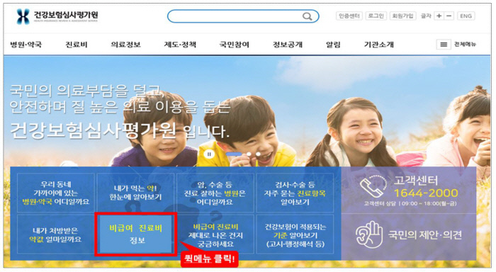  동네의원 비급여 진료비용 궁금하다면? 온라인으로 확인하세요