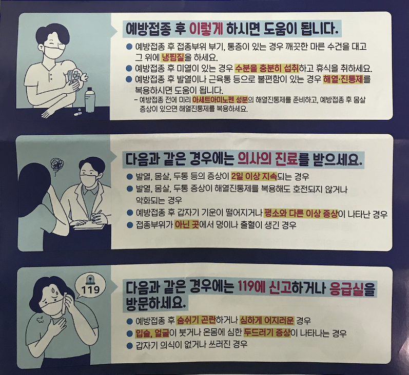  아스트라제네카 AZ 잔여백신 맞았습니다 / 부작용 혈전 걱정 안함
