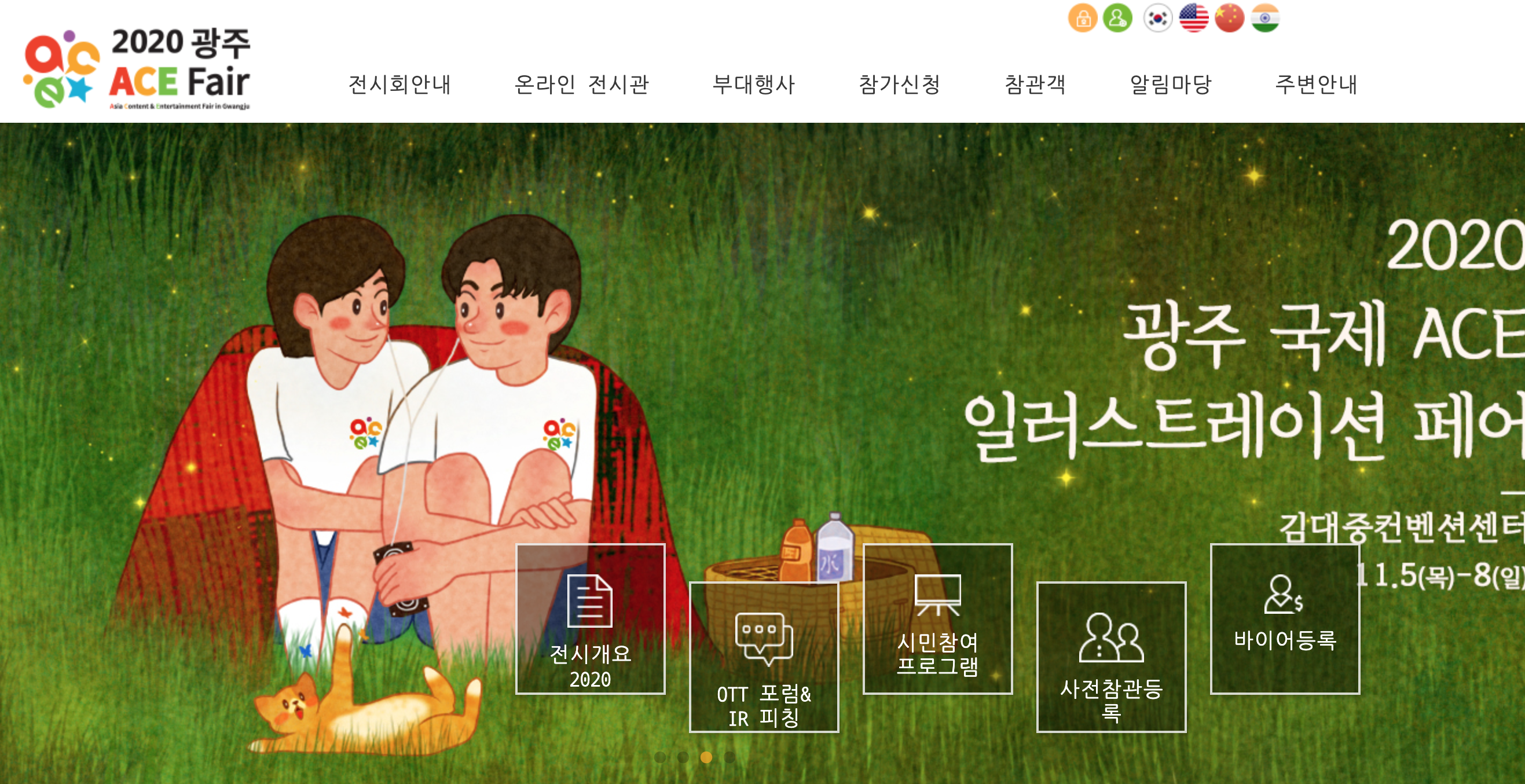  광주 ACE Fair 2020 #11월 행사에 갈만한 곳 #11월 축제 행사 #광주 가볼만한 곳 #2020 광주 ACE Fair
