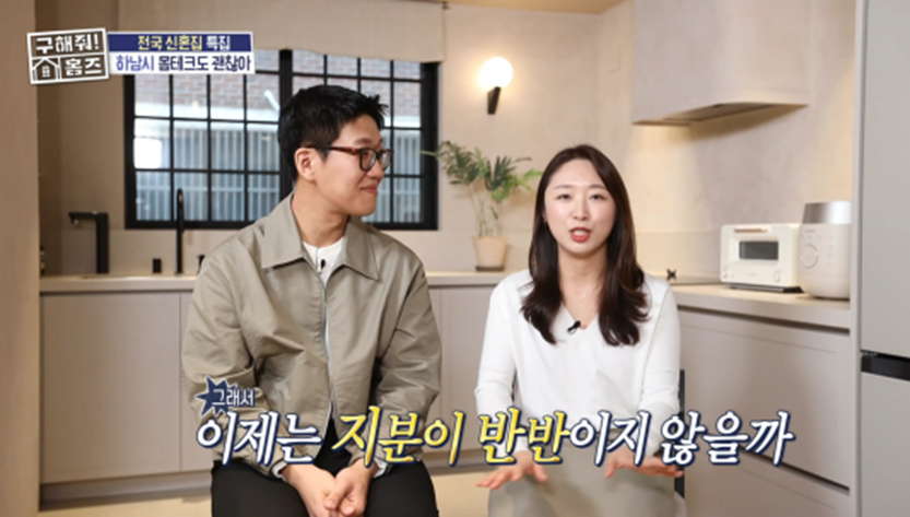 신혼부부가 신혼집에 대해 주장하는 지분 비율이 갈리는 이유 | 인스티즈