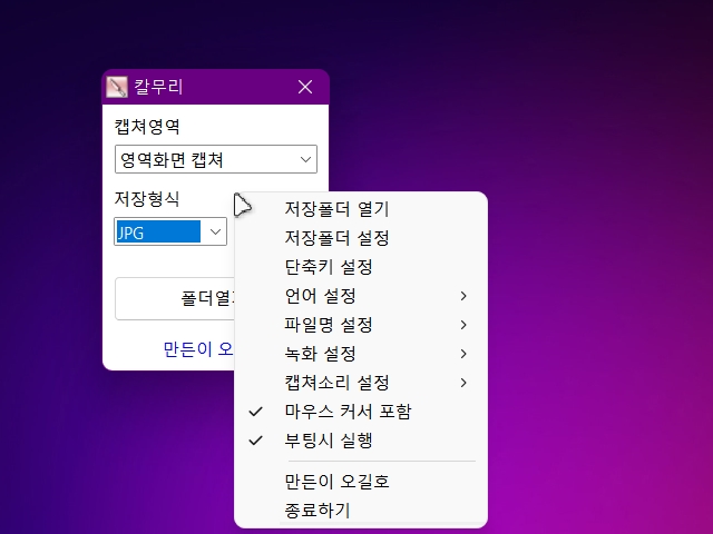  가볍고 편한 무료 캡처 프로그램 추천합니다. 칼무리