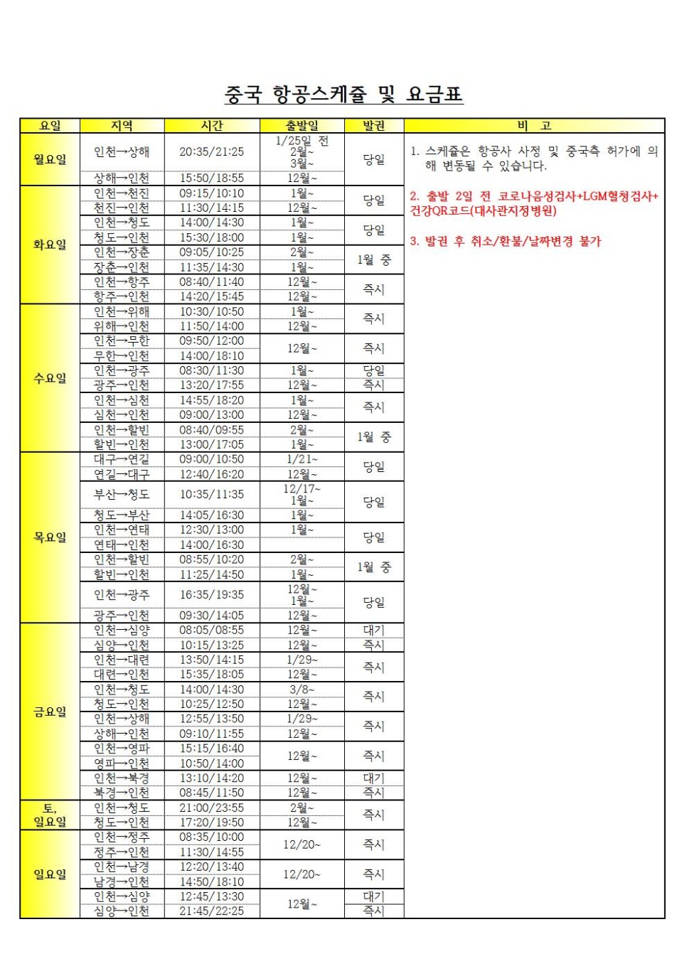  [청주 행정사] 중국 항공권 예매 대행 개시!!