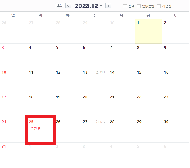 25.12 크리스마스 월요일