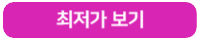 차량용 냉온장고