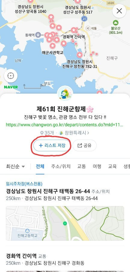 진해 군항제 꿀팁: 가볼만한 곳 주차장 한방에 보기