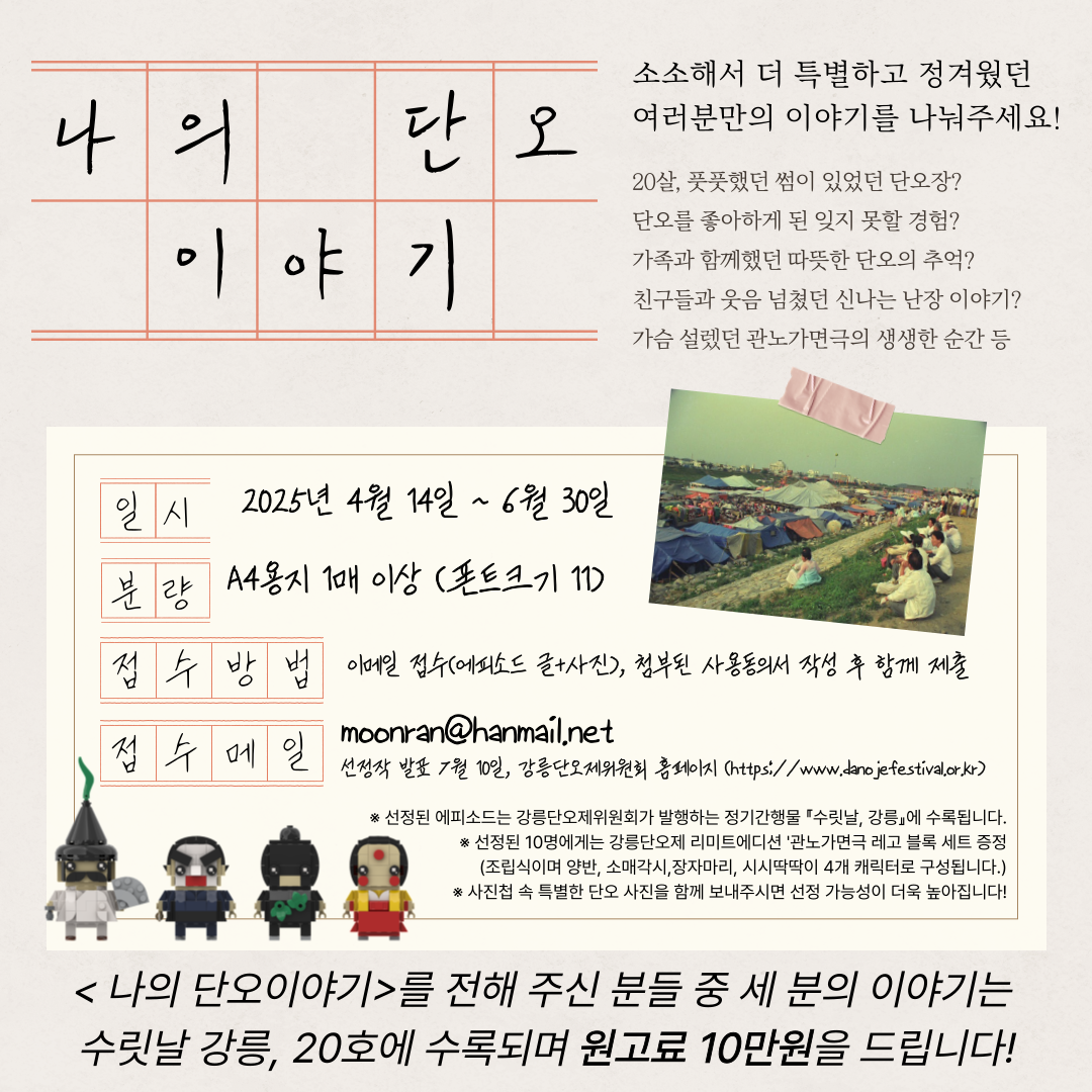 강릉 단오이야기 수릿날 강릉