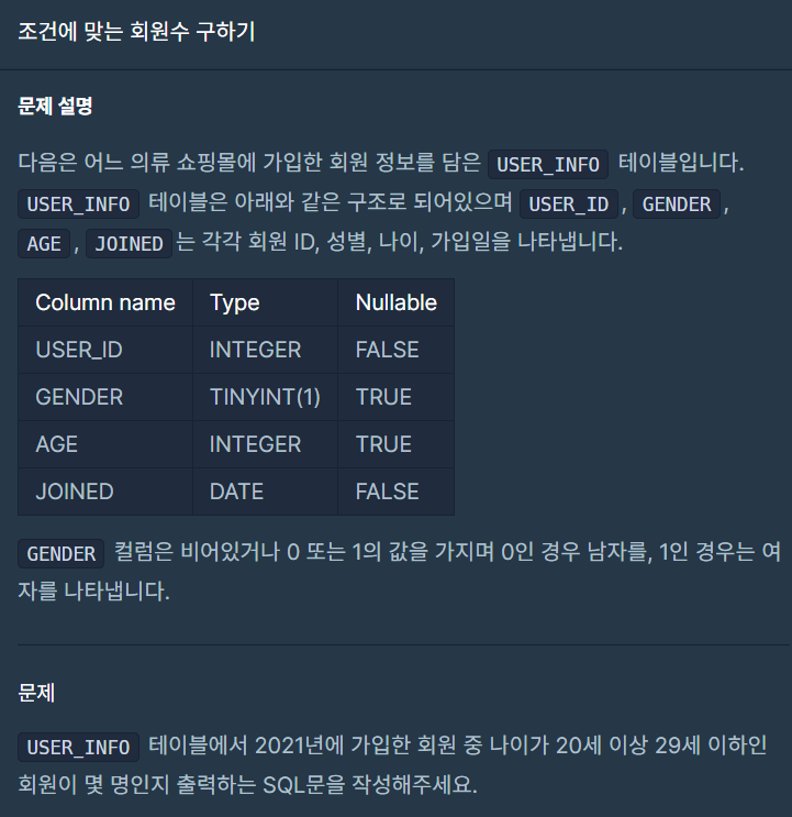  SQL) 조건에 맞는 회원 수 구하기 - Oracle