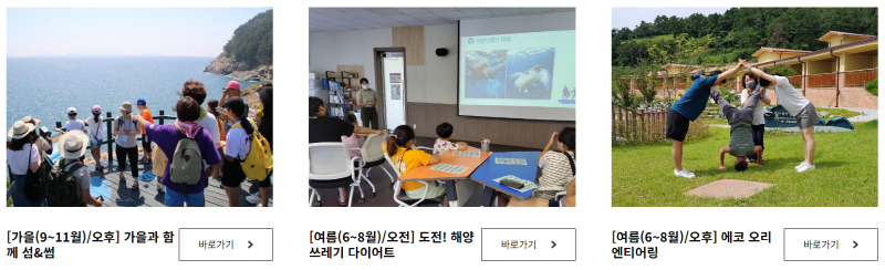 한려해상 생태탐방원 체험프로그램