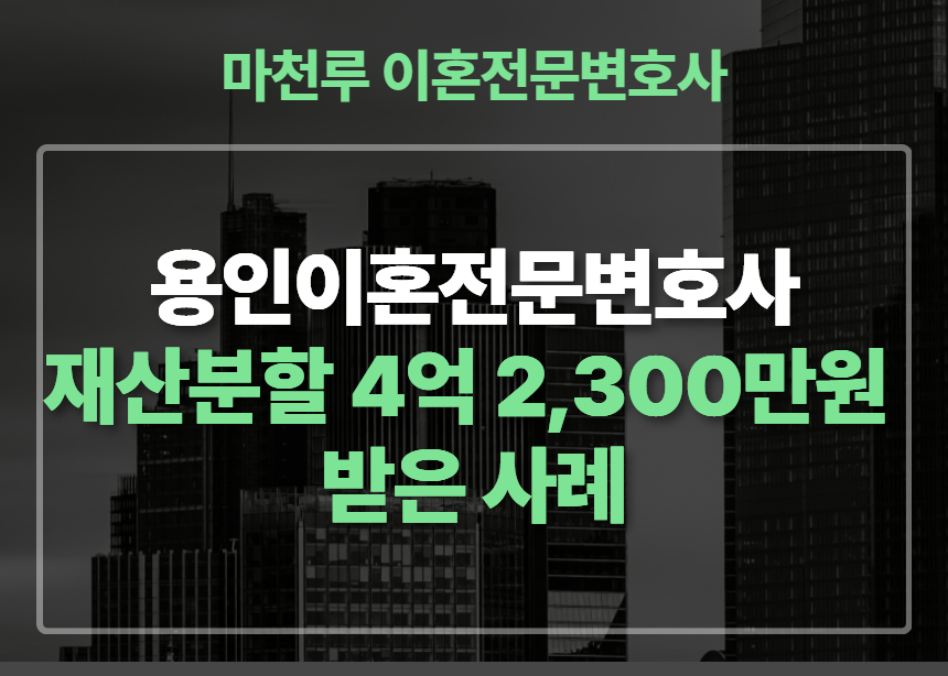 재산분할