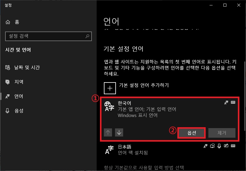 한국어 옵션 실행