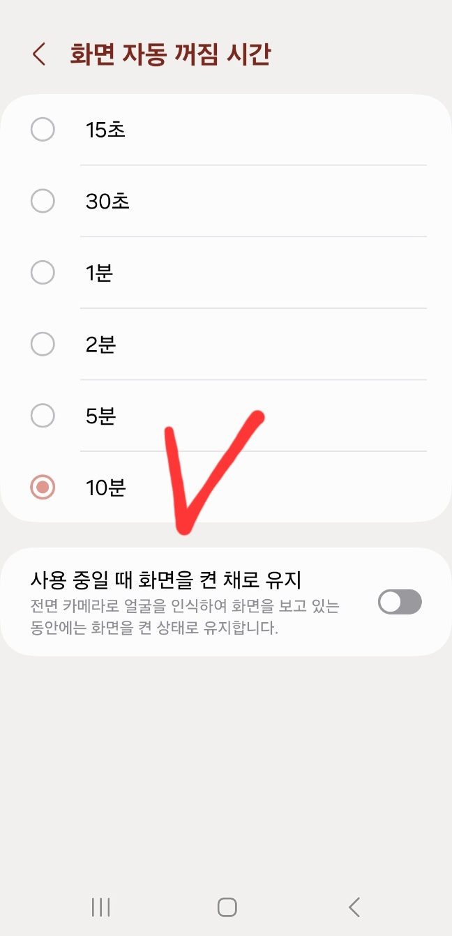 화면 꺼짐 시간 설정