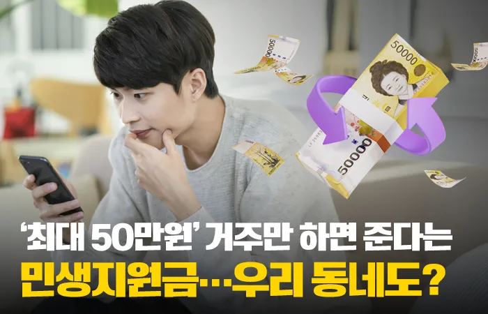 민생지원금 25만원