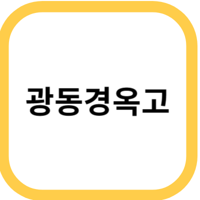  광동 경옥고. 황제의 보약