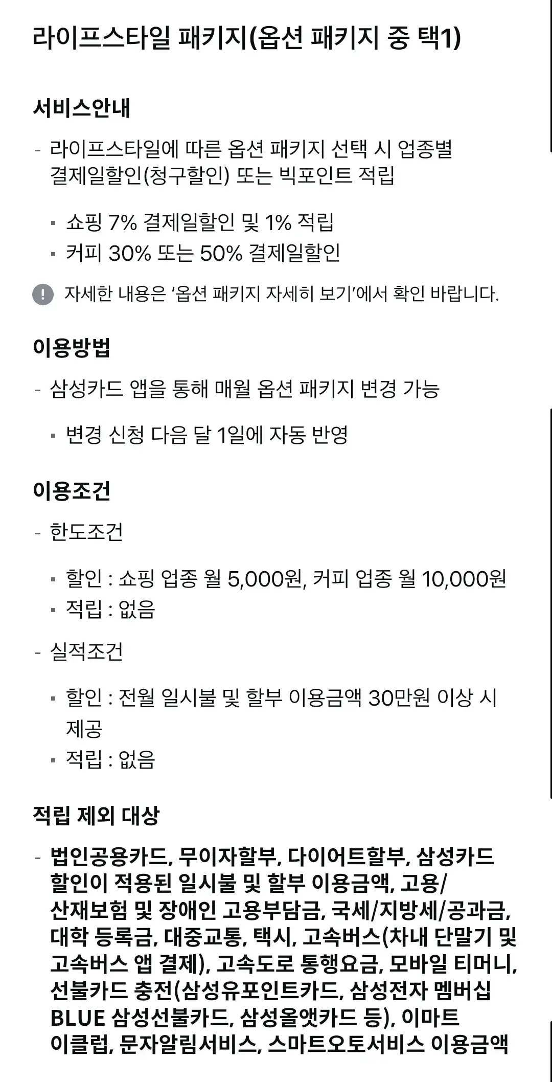 삼성카드 taptapO(탭탭오) 연회비 및 혜택 안내