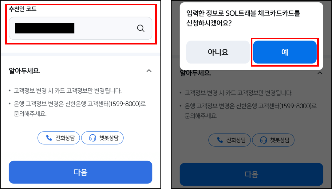 신한SOL트래블 카드 신청 절차