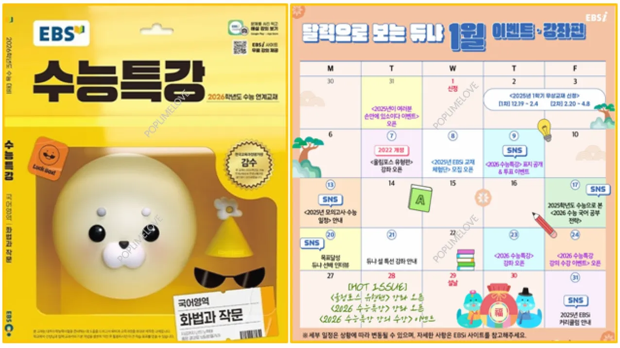 2026 EBS 수능특강