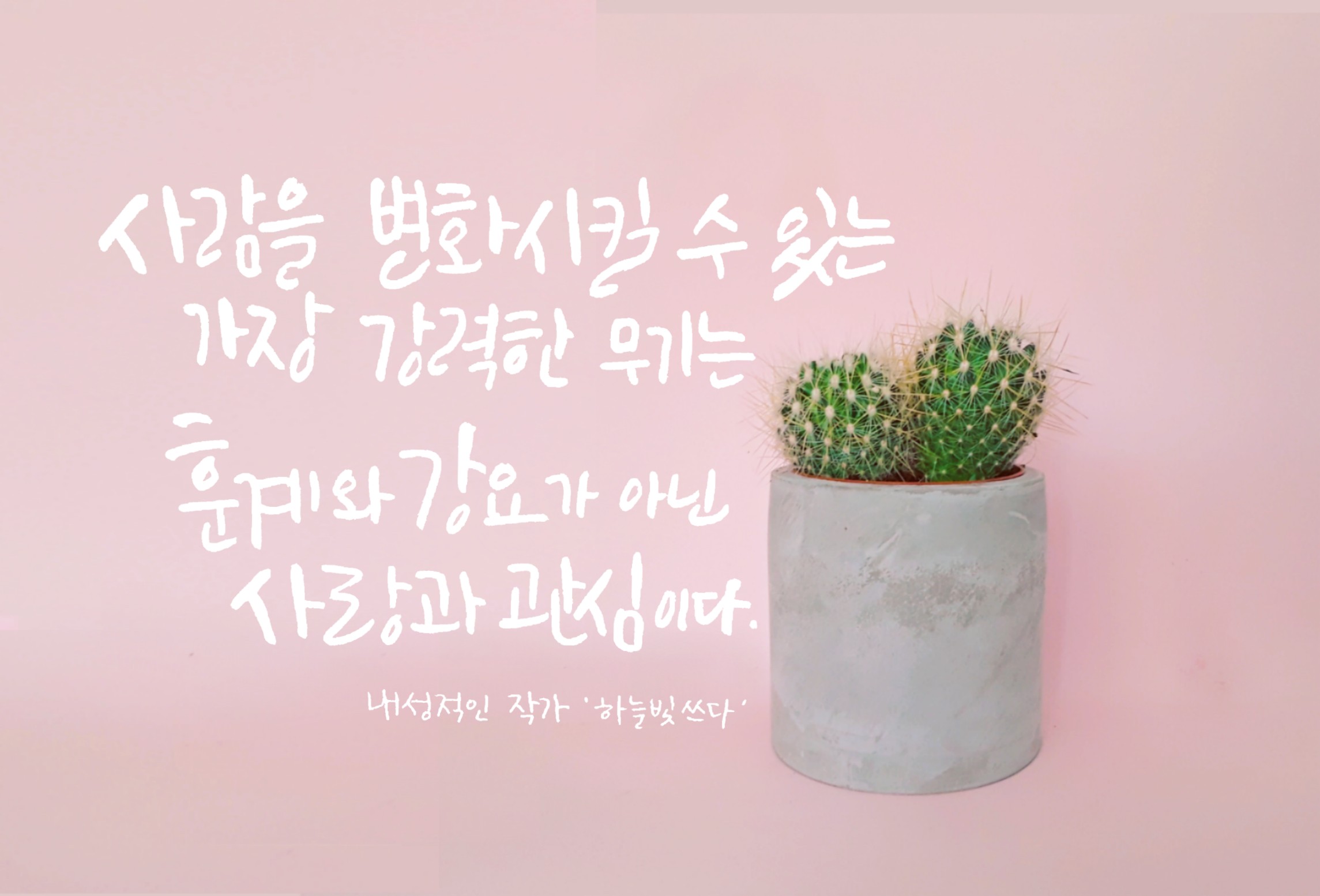  [훈계와 강요가 아닌 사랑과 관심]내성적인작가님의 좋은글 적어봅니다:-)