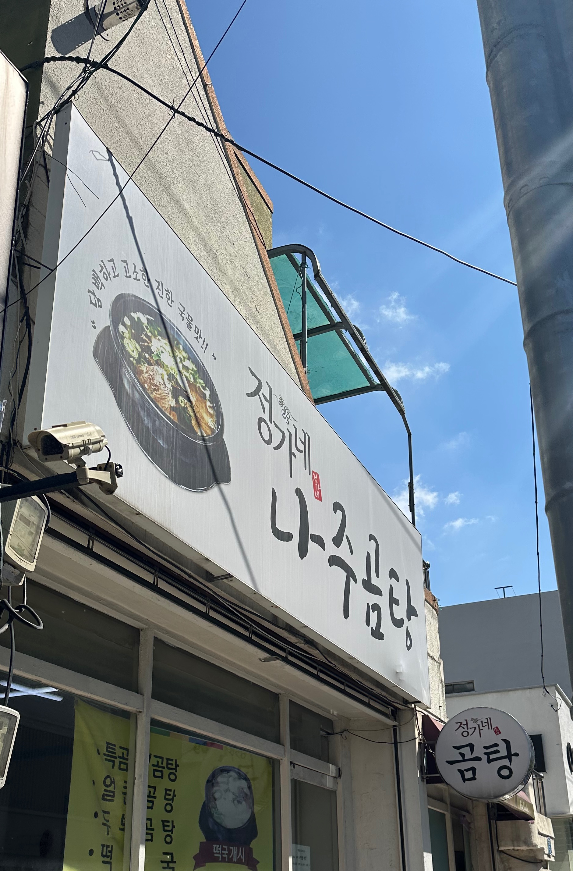 정가네나주곰탕 이미지