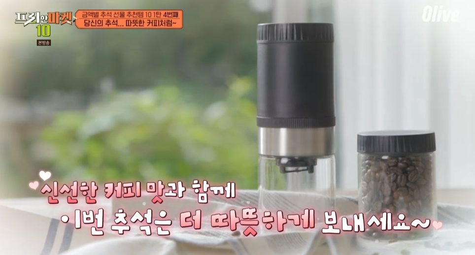  프리한마켓10추석선물 무선커피그라인더 M사마리슈타이거 D사 동춘상회 셀룰로오스 행주 발매트 문지애언박싱 라이스도우 송편 라이스클레이 DIY만들기