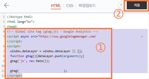 7 구글 애널리틱스 추적코드 티스토리 html 편집