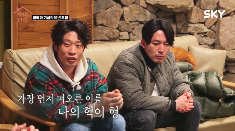 창혁의 소울푸드 먹방에서 힐링 중 SKY 목요일 예능 스미 산장 3회 23