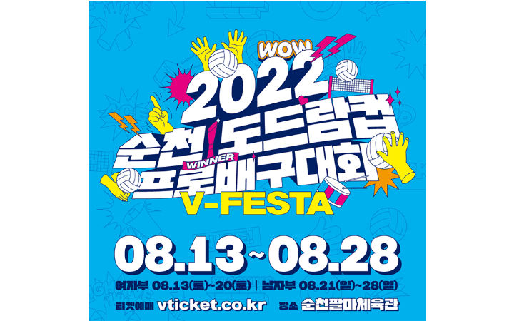 2022코보컵-배구규칙변경
