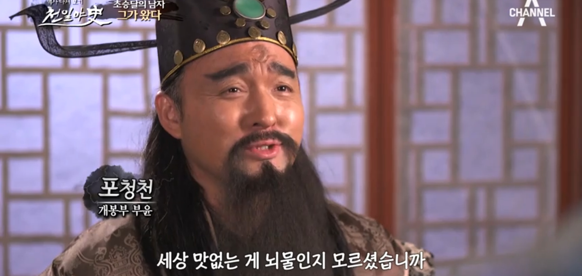  천일야사 97회 돌아온 판관 포청천 조선을 뒤흔든 북어전쟁 조선판 사랑과전쟁