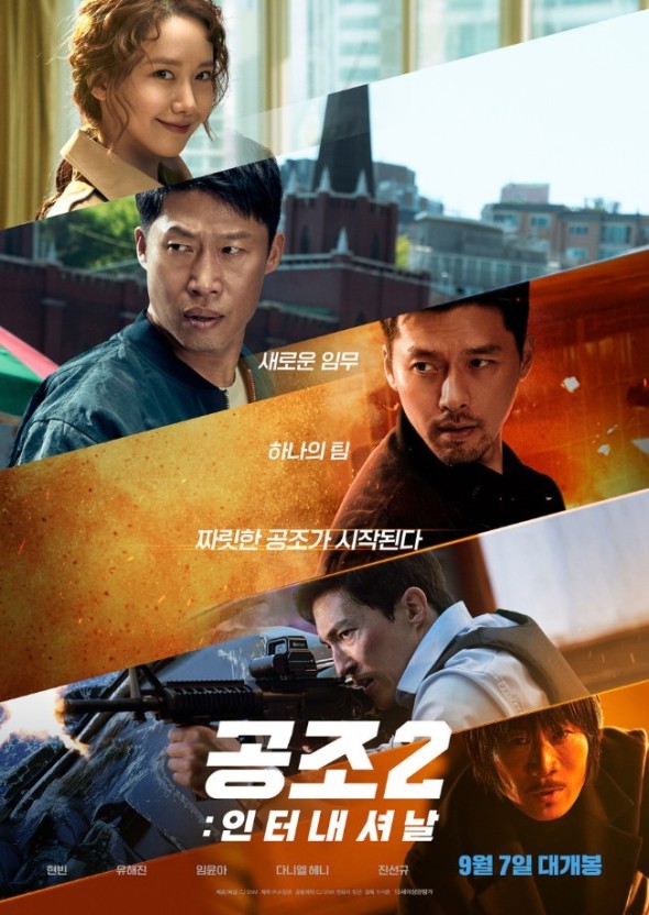 디즈니+ 영화 추천 '공조2:인터내셔날'