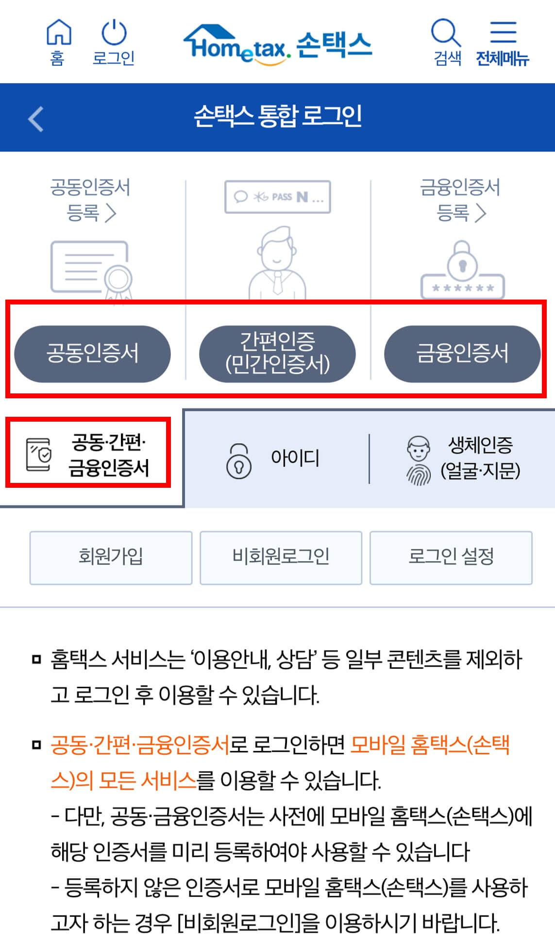 삼쩜삼 국세청 손택스 세무대리인 해임방법1