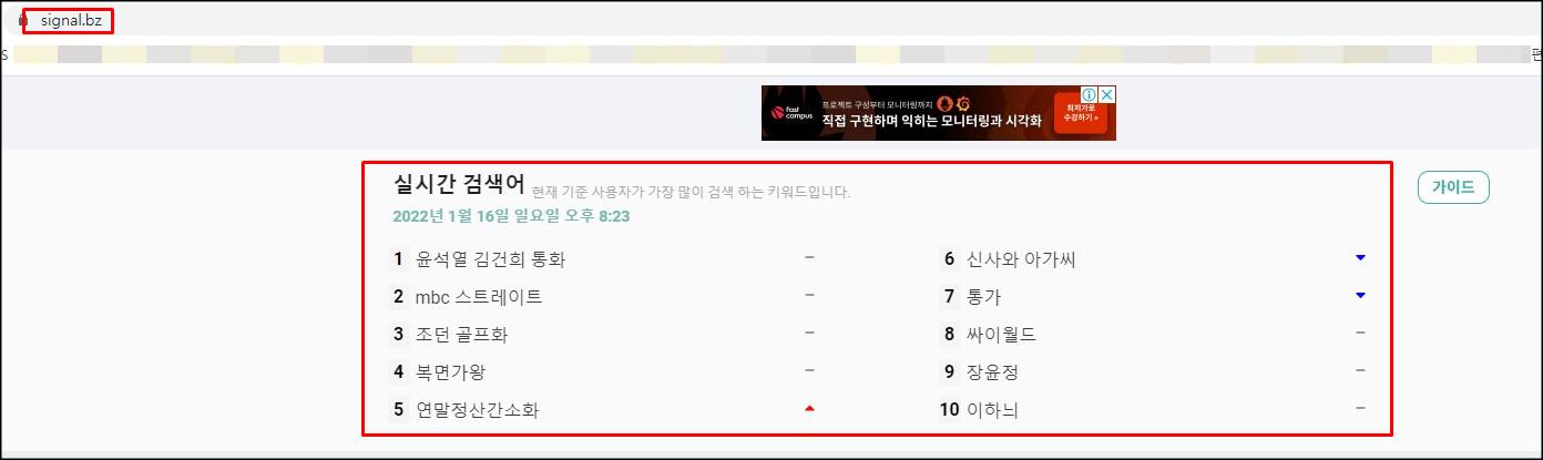  실시간 검색어 조회는 시그널(signal)에서
