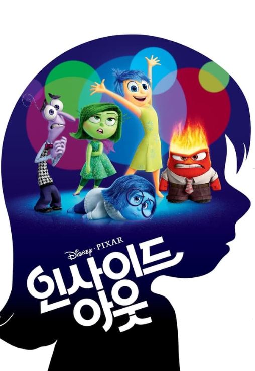 인사이드 아웃
