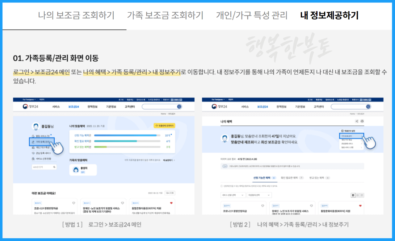 보조금 24신청 방법 - 온라인신청