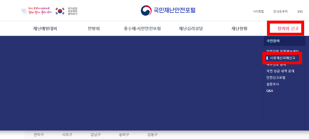 국민재난안전포털