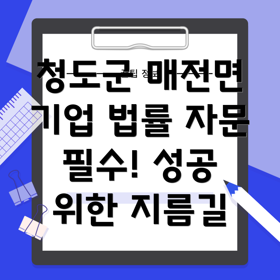 기업 법률 자문