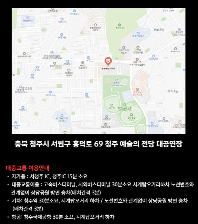 청주 예술의전당 대중교통