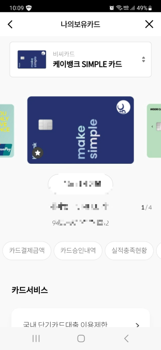 비씨카드 해지방법. 비씨카드 앱에서 카드 해지 기능 찾기. 나의 보유카드