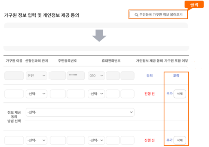 주민등록 가구원 정보 불러오기