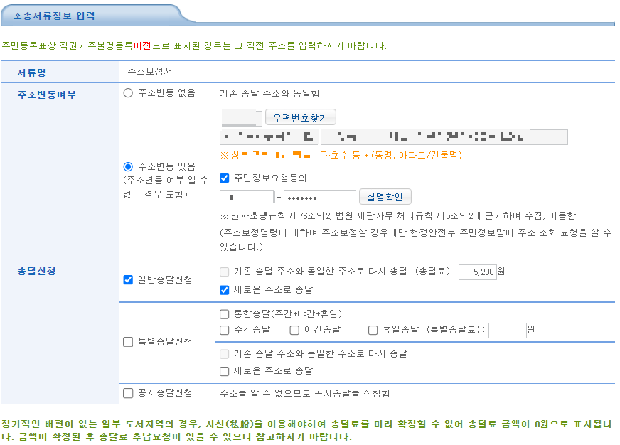 일반송달-접수-설명사진